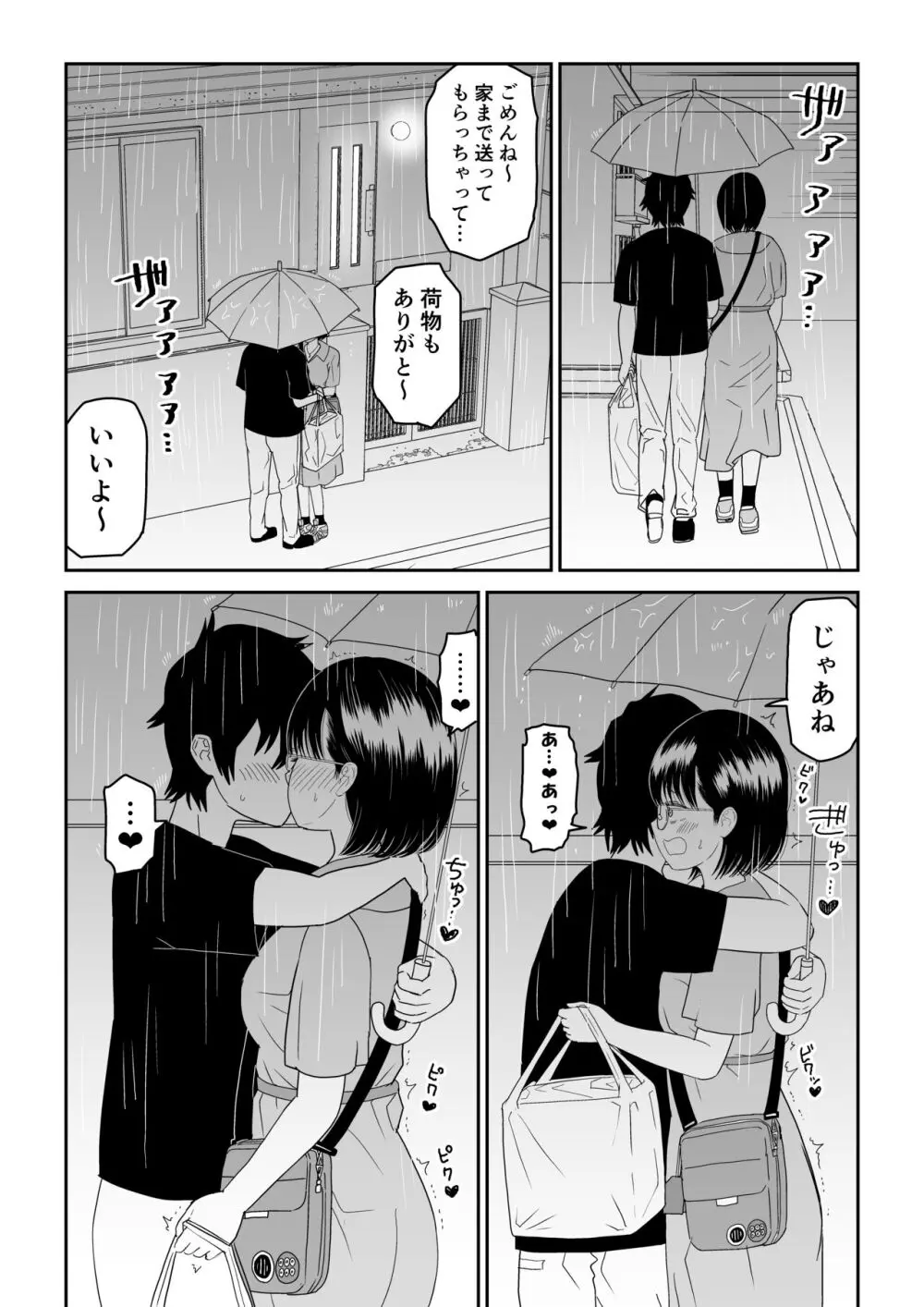 後輩オタク友達JKが可愛すぎるもんでっ！ - page63