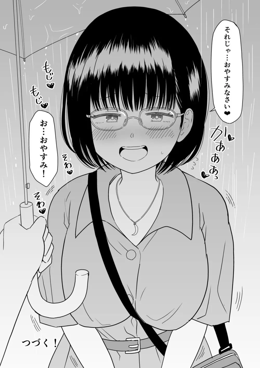 後輩オタク友達JKが可愛すぎるもんでっ！ - page64