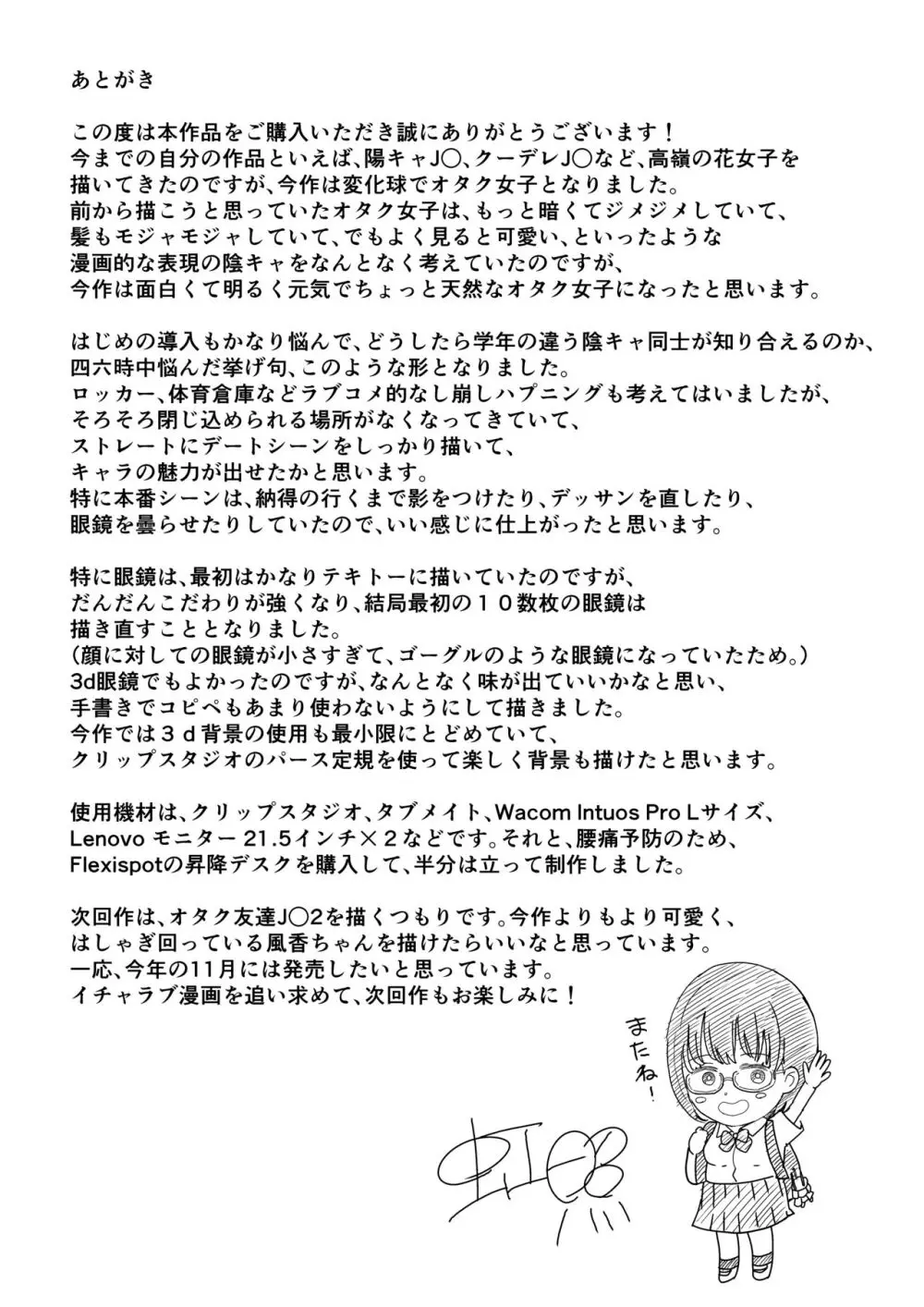 後輩オタク友達JKが可愛すぎるもんでっ！ - page65