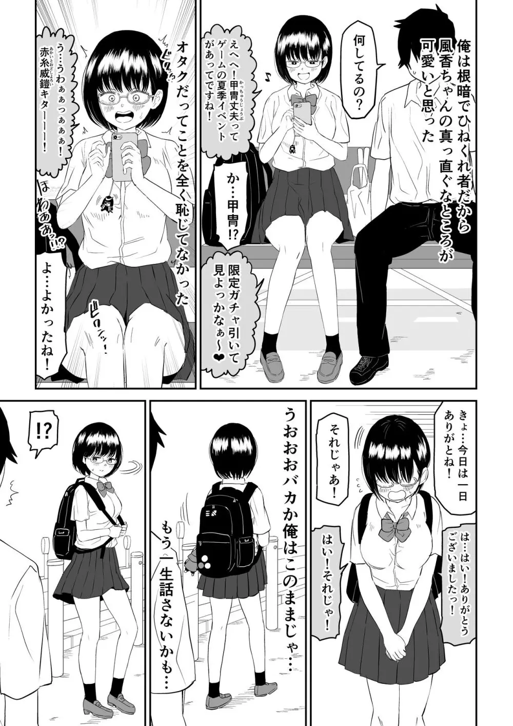 後輩オタク友達JKが可愛すぎるもんでっ！ - page7