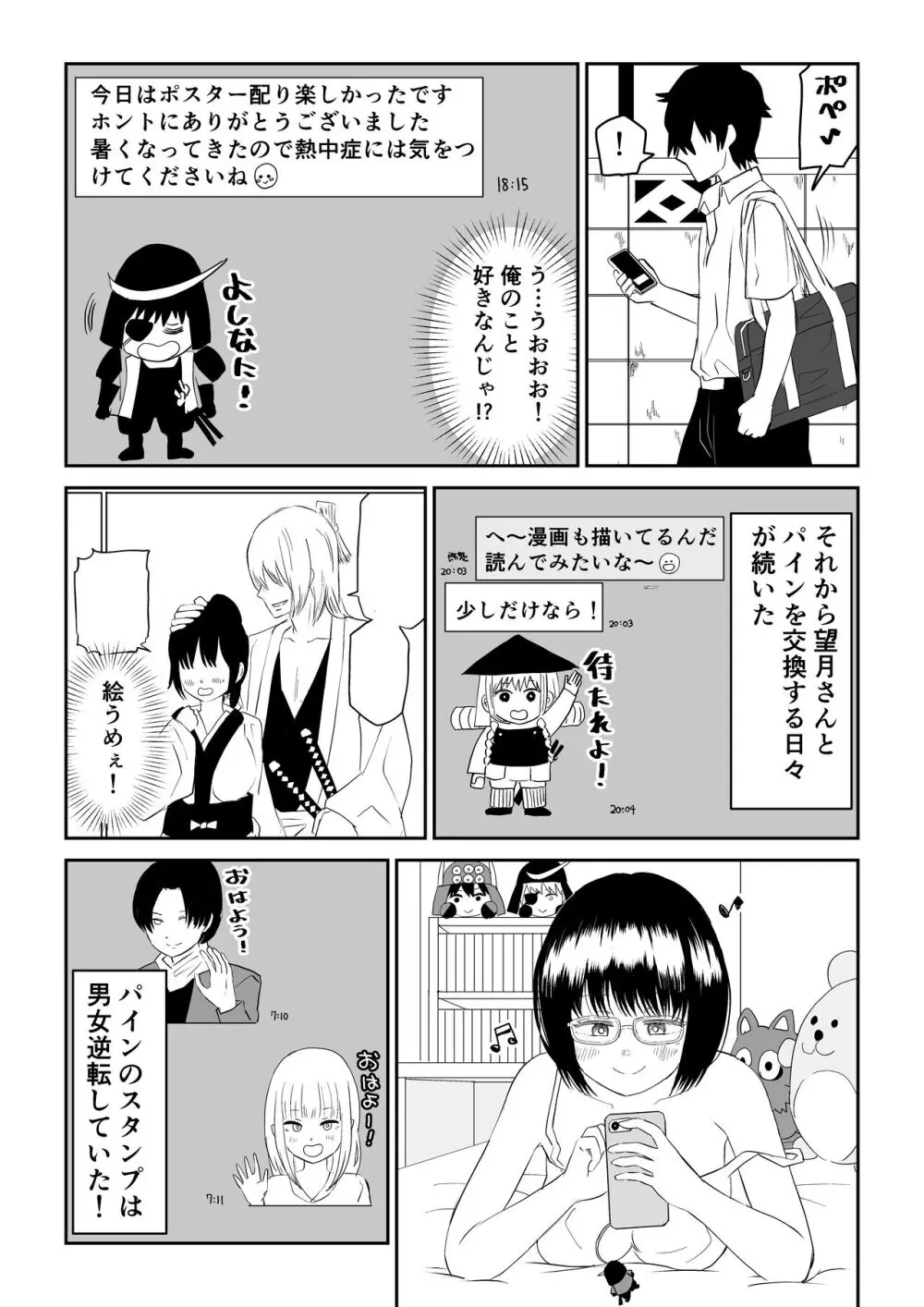 後輩オタク友達JKが可愛すぎるもんでっ！ - page9