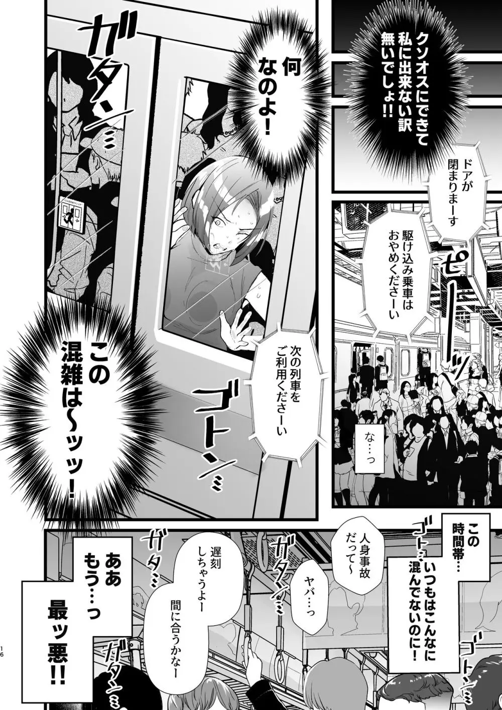 例えふたなり病に罹ったとしてもクソオス共と私は違う！！ - page16