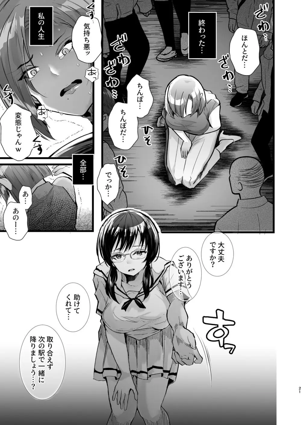 例えふたなり病に罹ったとしてもクソオス共と私は違う！！ - page21