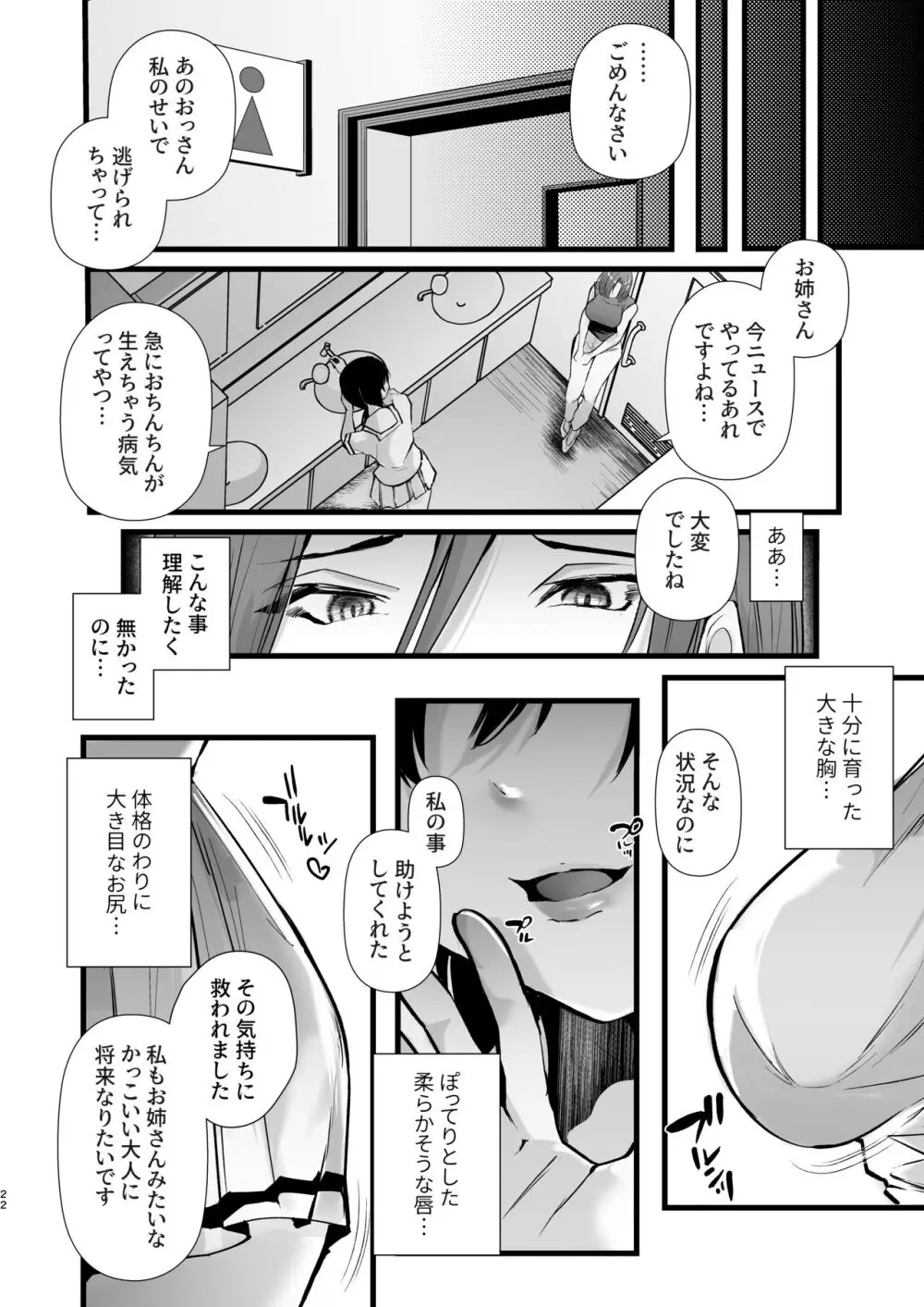 例えふたなり病に罹ったとしてもクソオス共と私は違う！！ - page22