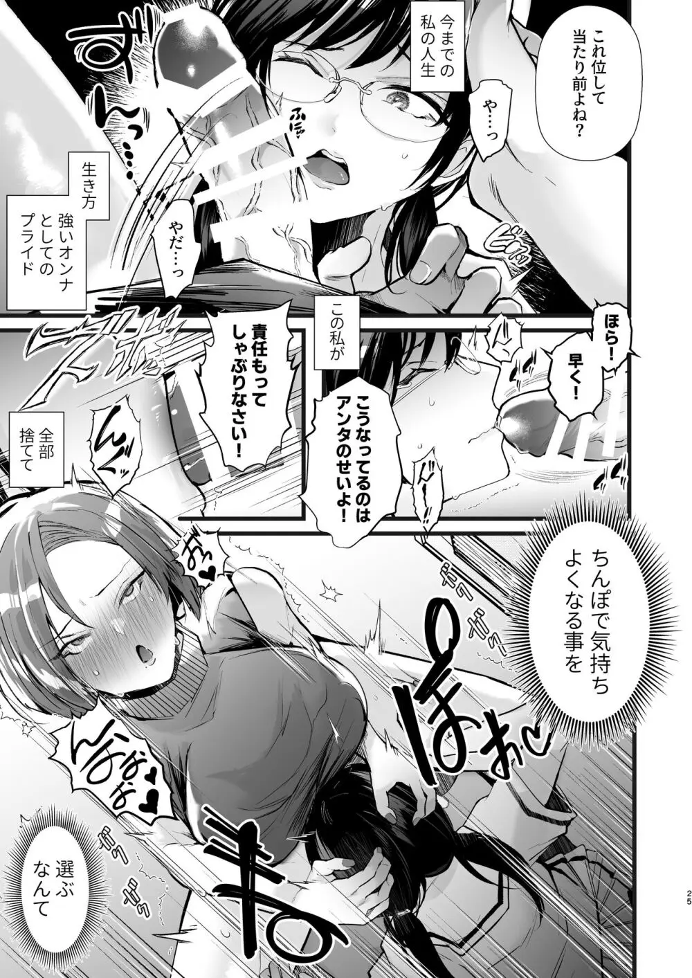 例えふたなり病に罹ったとしてもクソオス共と私は違う！！ - page25