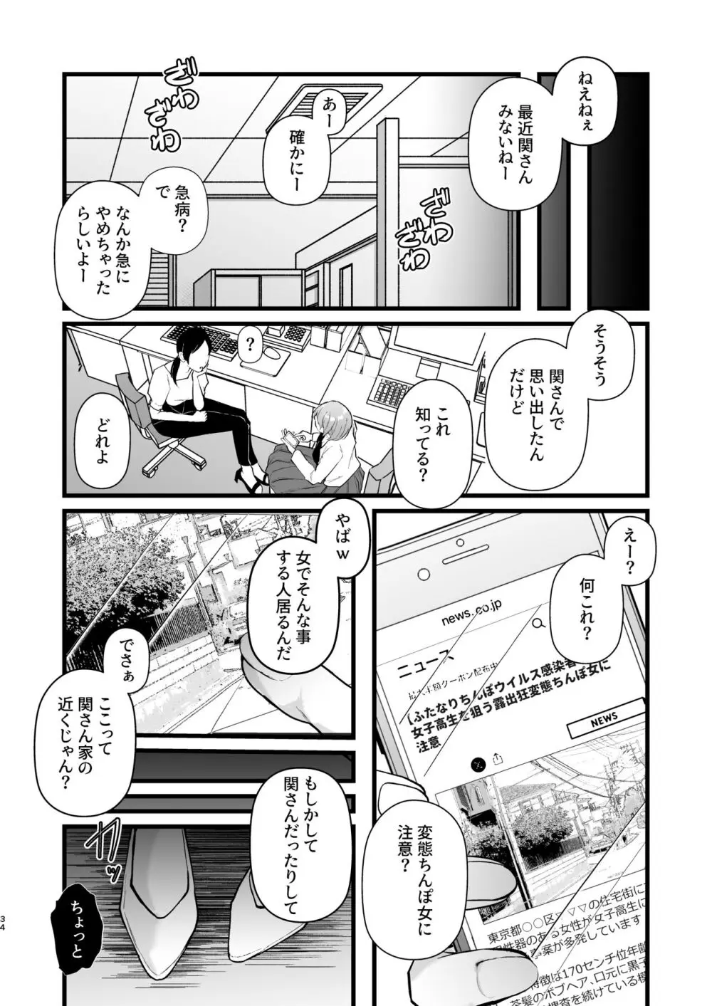 例えふたなり病に罹ったとしてもクソオス共と私は違う！！ - page34