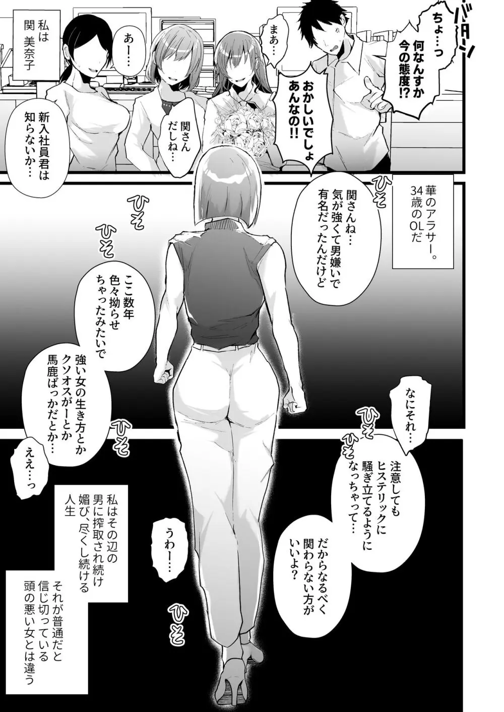 例えふたなり病に罹ったとしてもクソオス共と私は違う！！ - page4