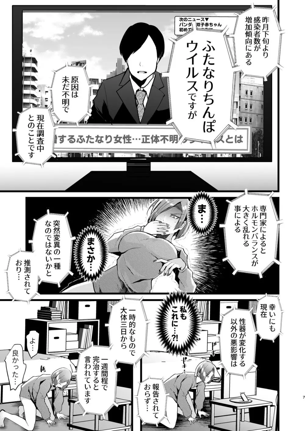 例えふたなり病に罹ったとしてもクソオス共と私は違う！！ - page7