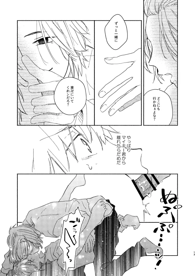 王の檻 - page12