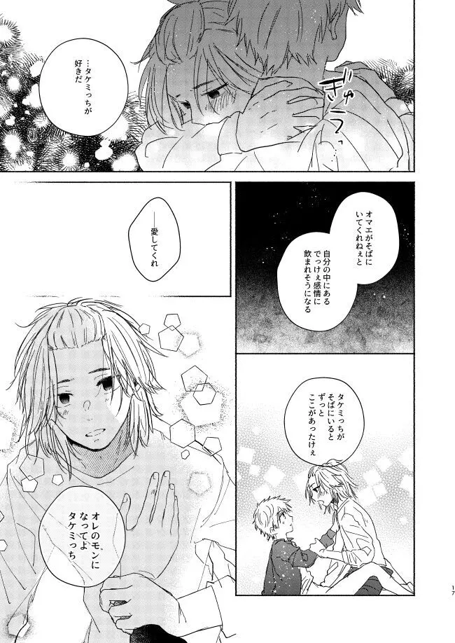 王の檻 - page16