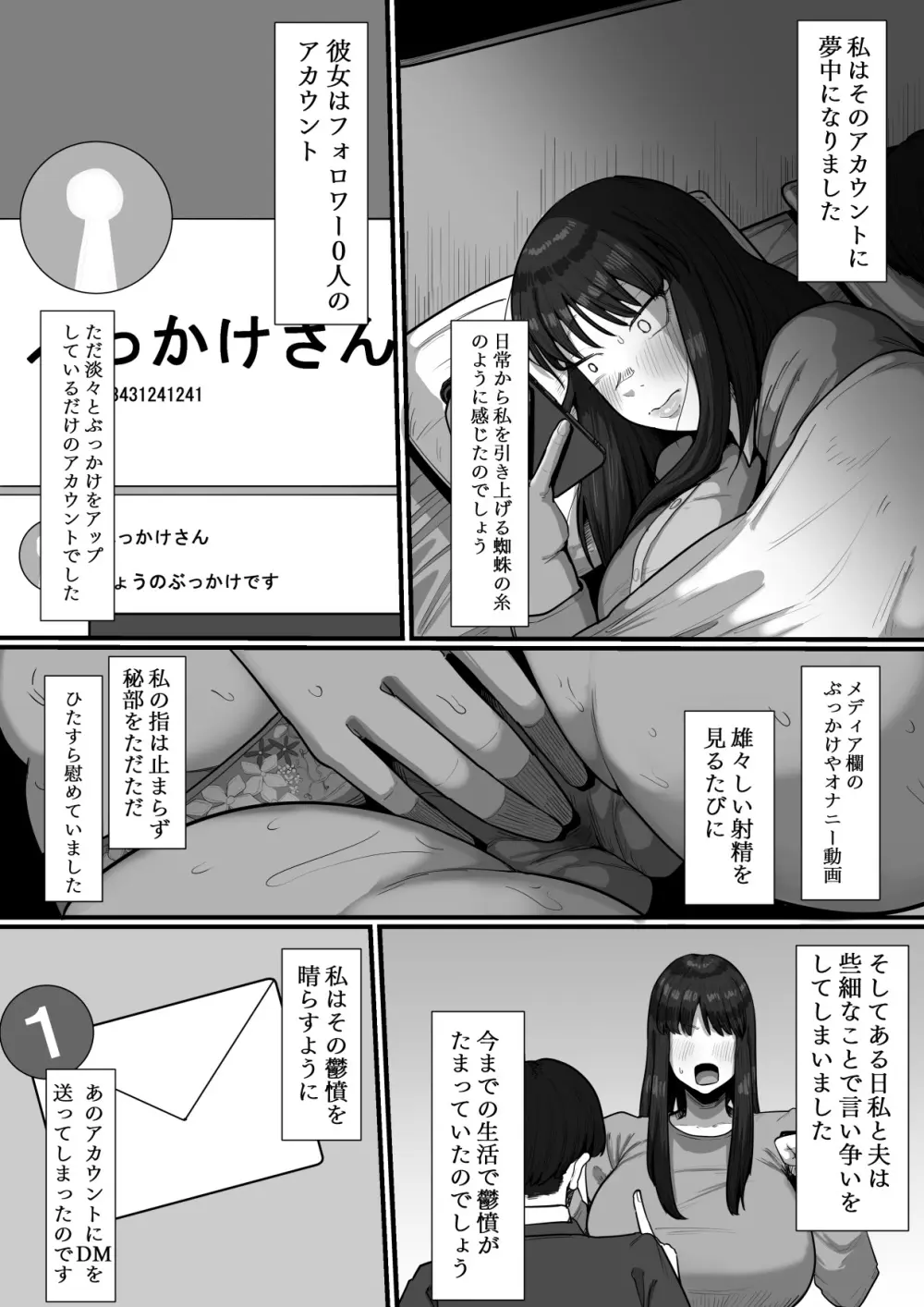 35歳お試し浮気 ふたなり巨根でアクメ離婚するまでの記録 - page6