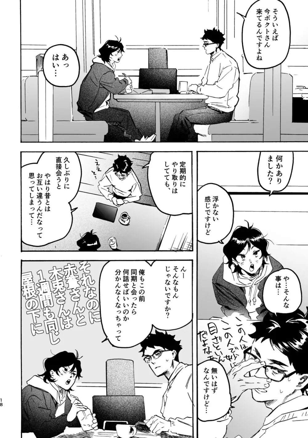 しまっておいたのに - page17