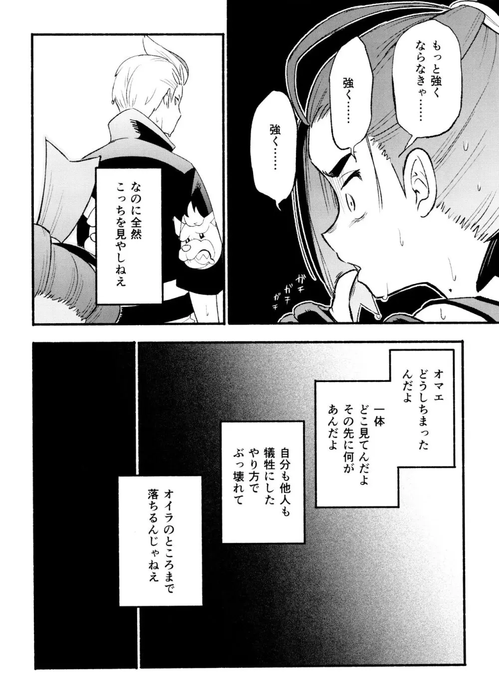 喧嘩すればわかりあえるんじゃねえの？ - page10