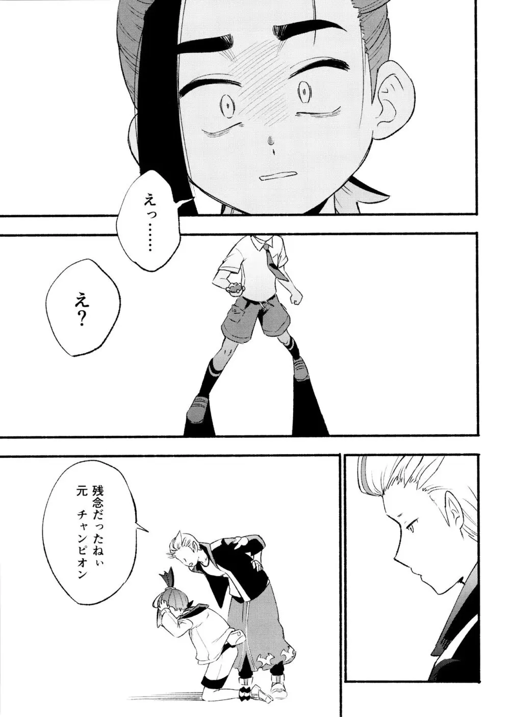 喧嘩すればわかりあえるんじゃねえの？ - page11