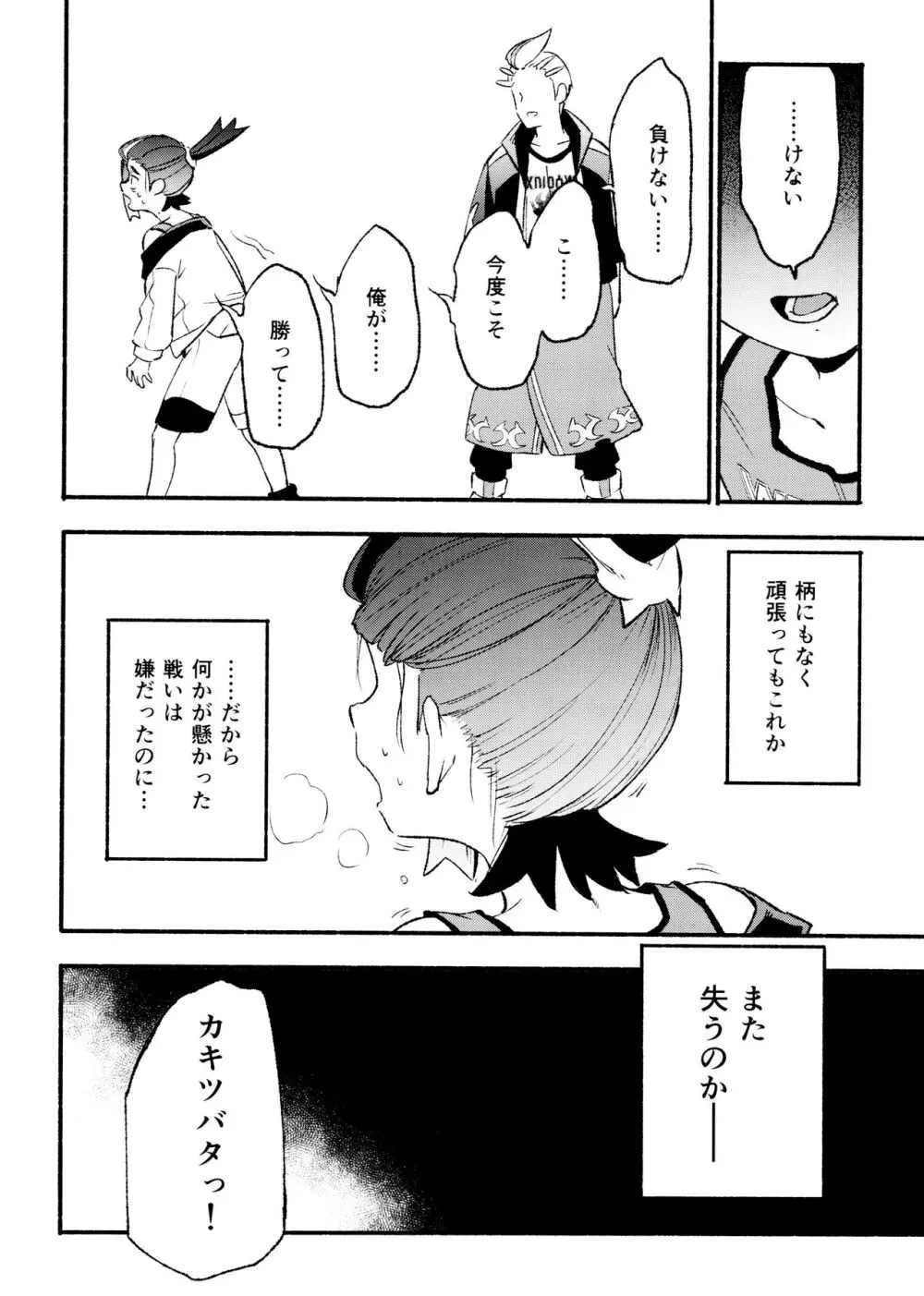 喧嘩すればわかりあえるんじゃねえの？ - page12