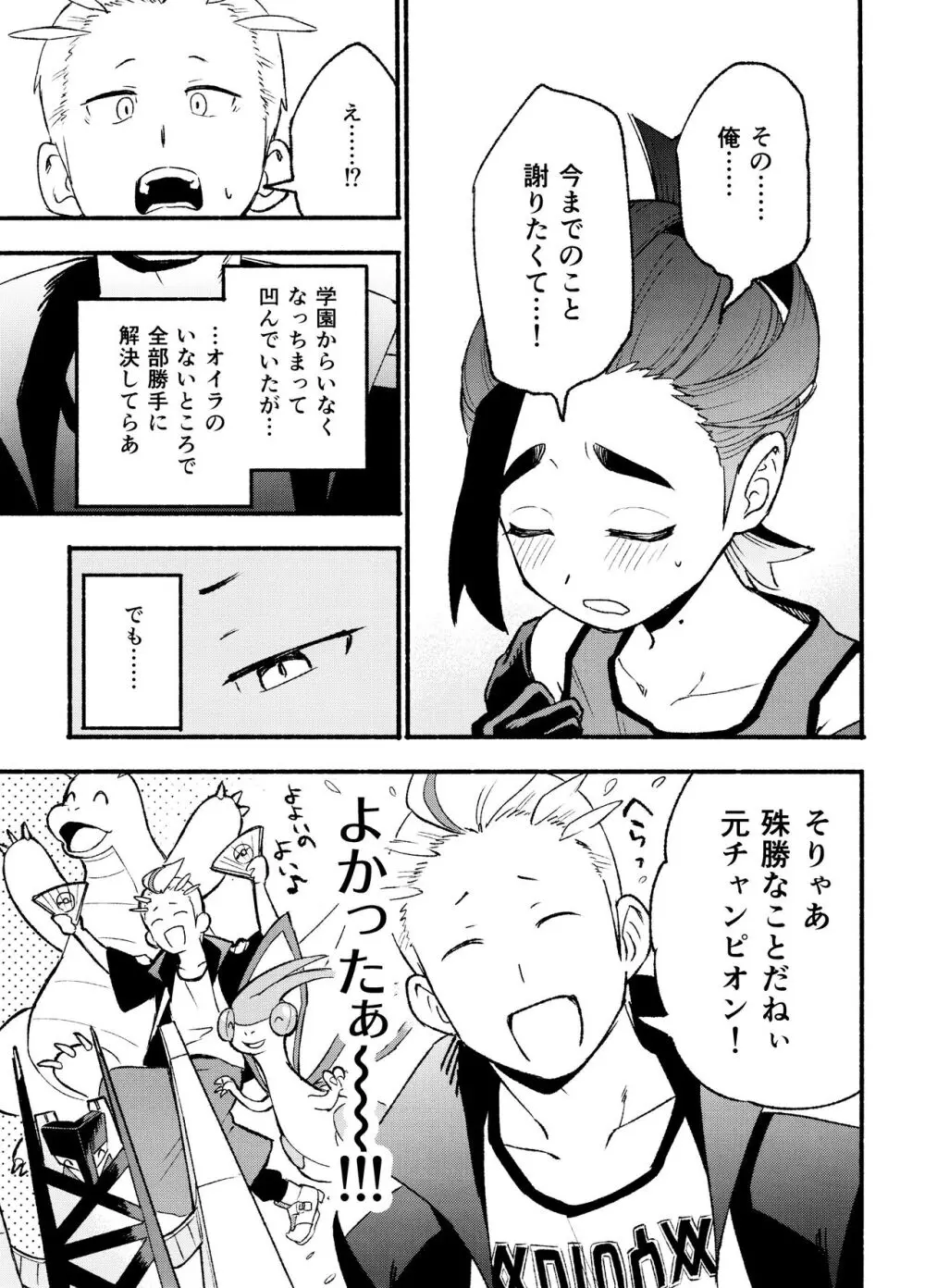 喧嘩すればわかりあえるんじゃねえの？ - page13