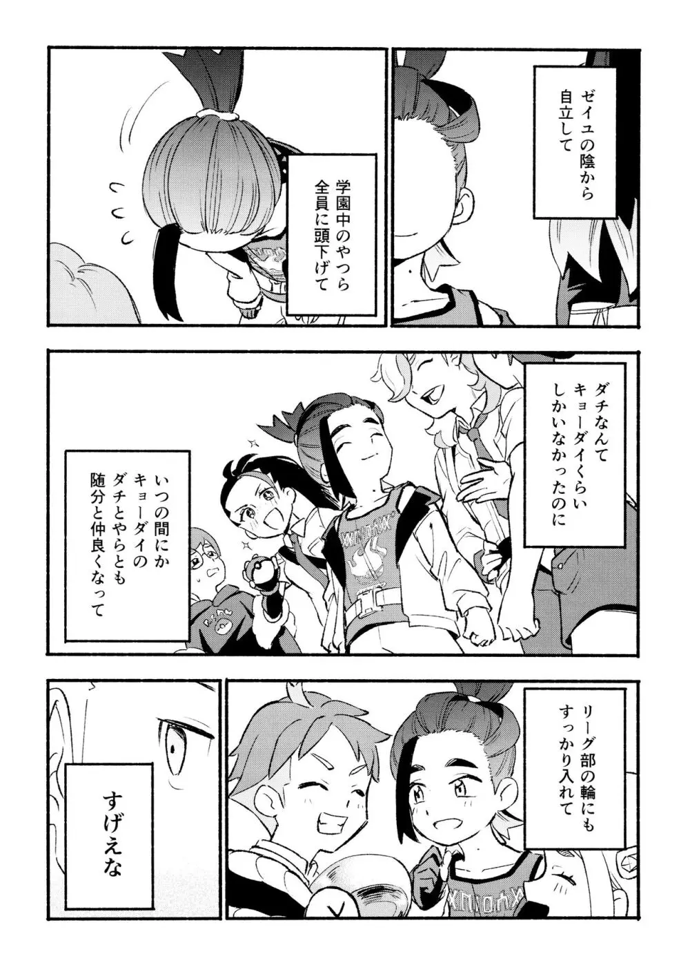 喧嘩すればわかりあえるんじゃねえの？ - page14