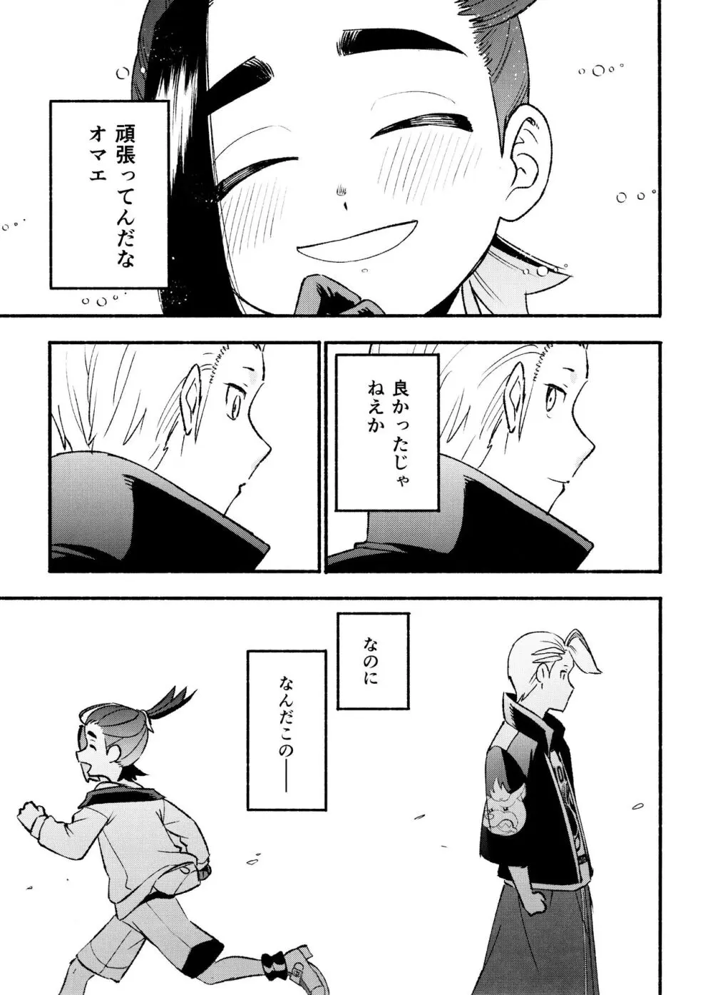 喧嘩すればわかりあえるんじゃねえの？ - page15