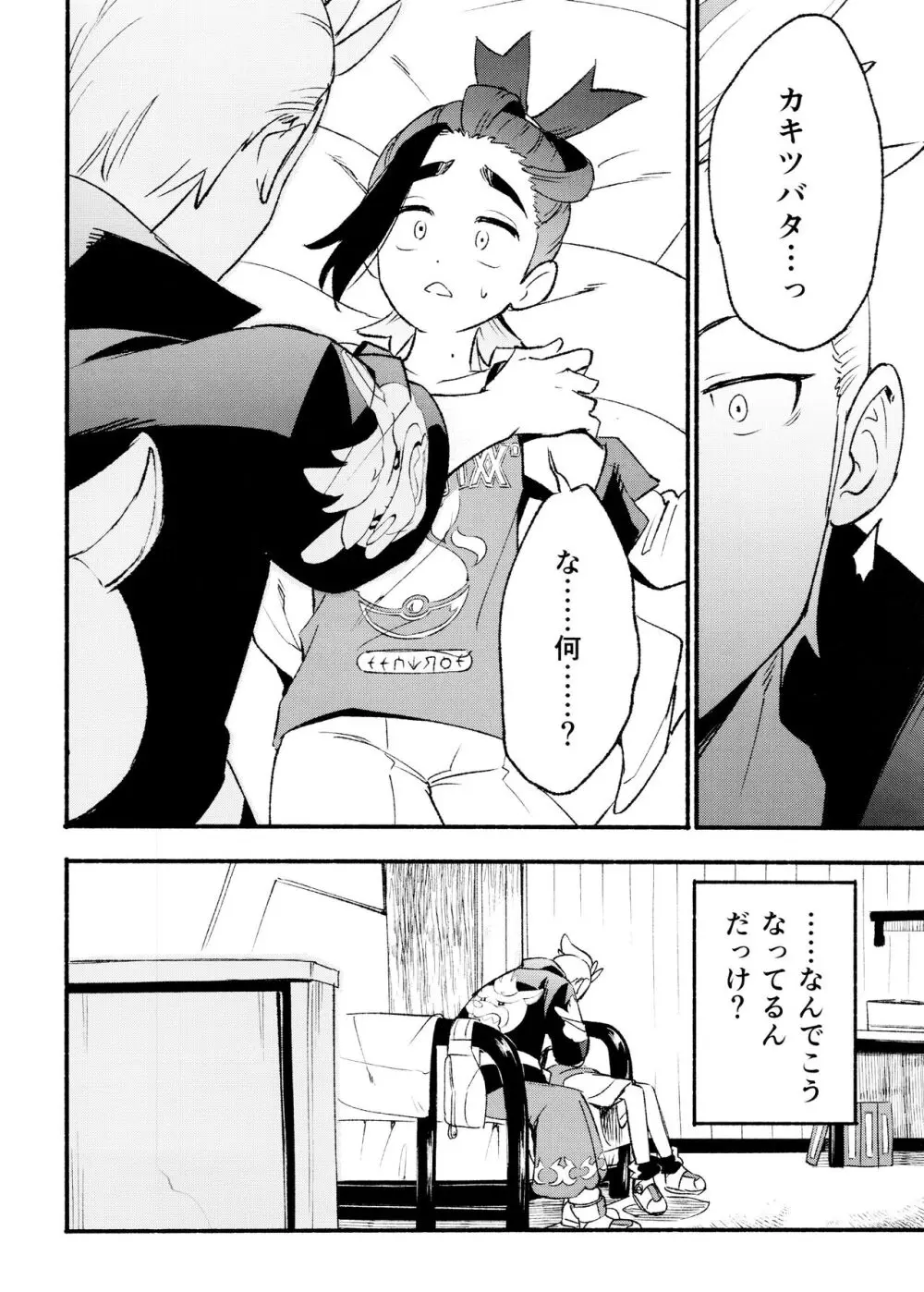 喧嘩すればわかりあえるんじゃねえの？ - page16