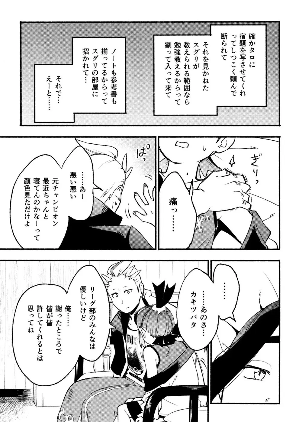 喧嘩すればわかりあえるんじゃねえの？ - page17