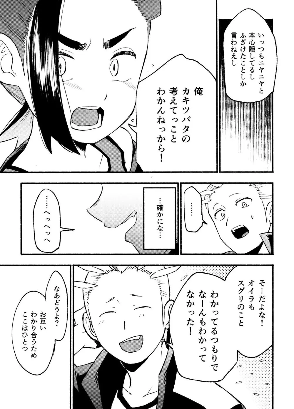 喧嘩すればわかりあえるんじゃねえの？ - page19