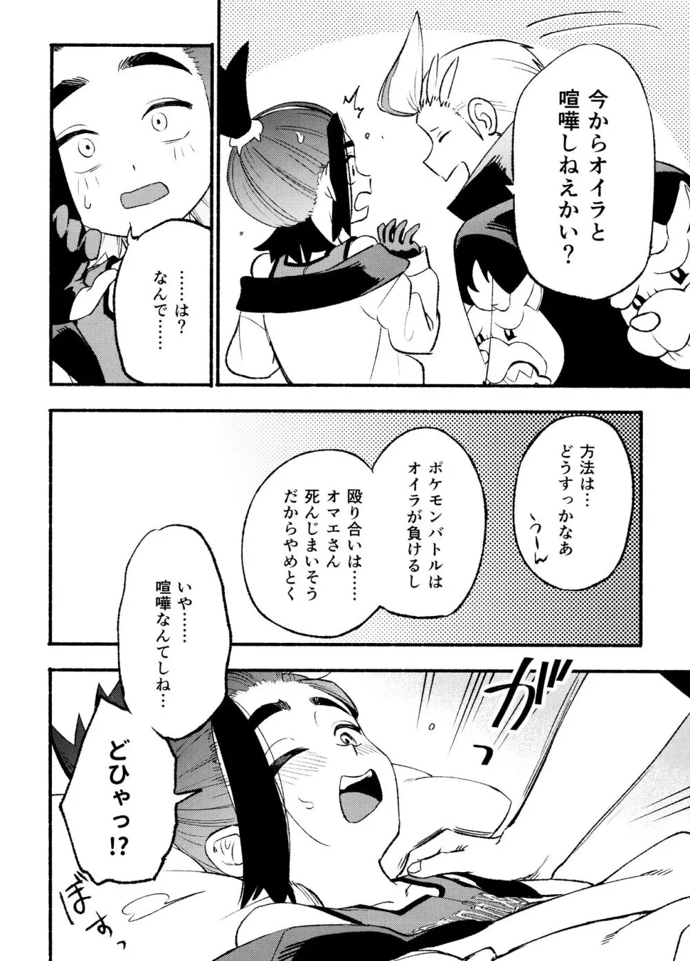 喧嘩すればわかりあえるんじゃねえの？ - page20