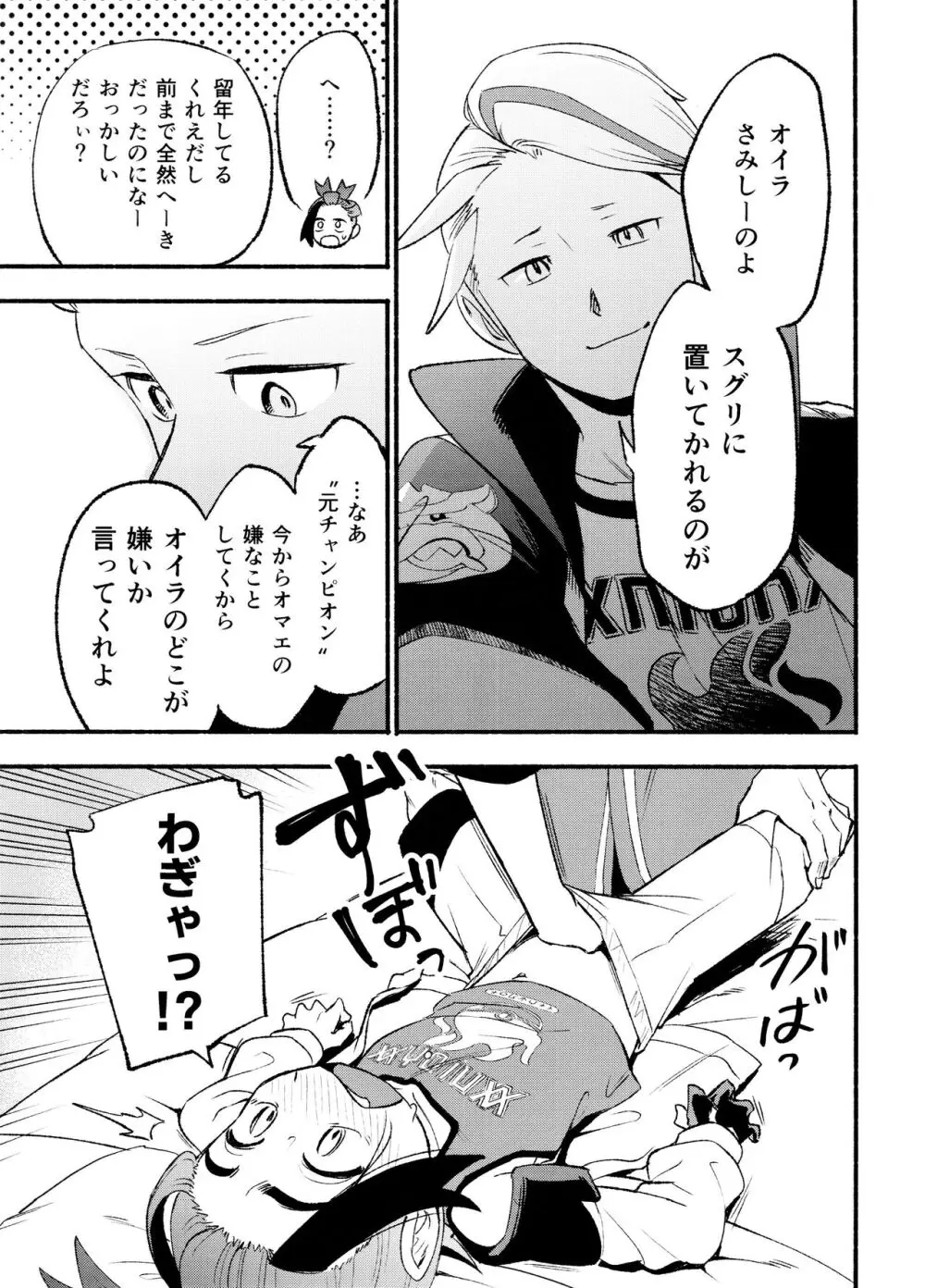 喧嘩すればわかりあえるんじゃねえの？ - page21