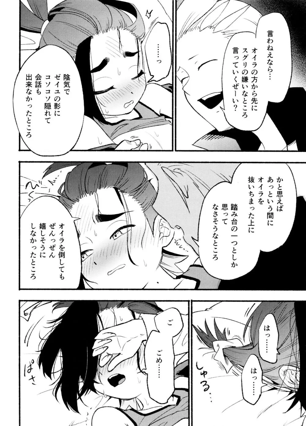 喧嘩すればわかりあえるんじゃねえの？ - page24