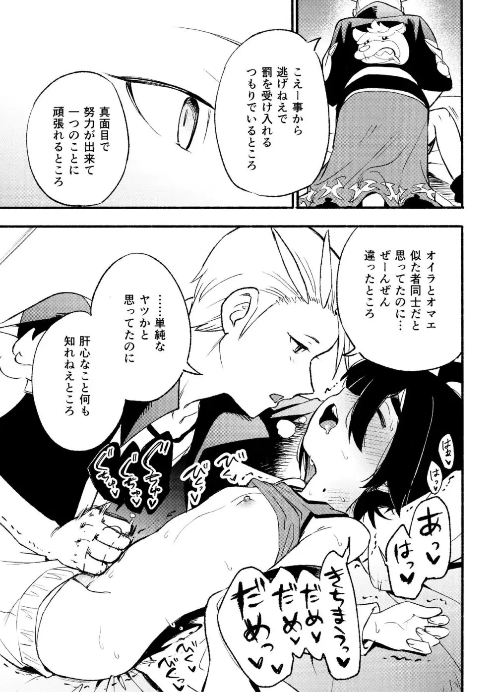 喧嘩すればわかりあえるんじゃねえの？ - page25