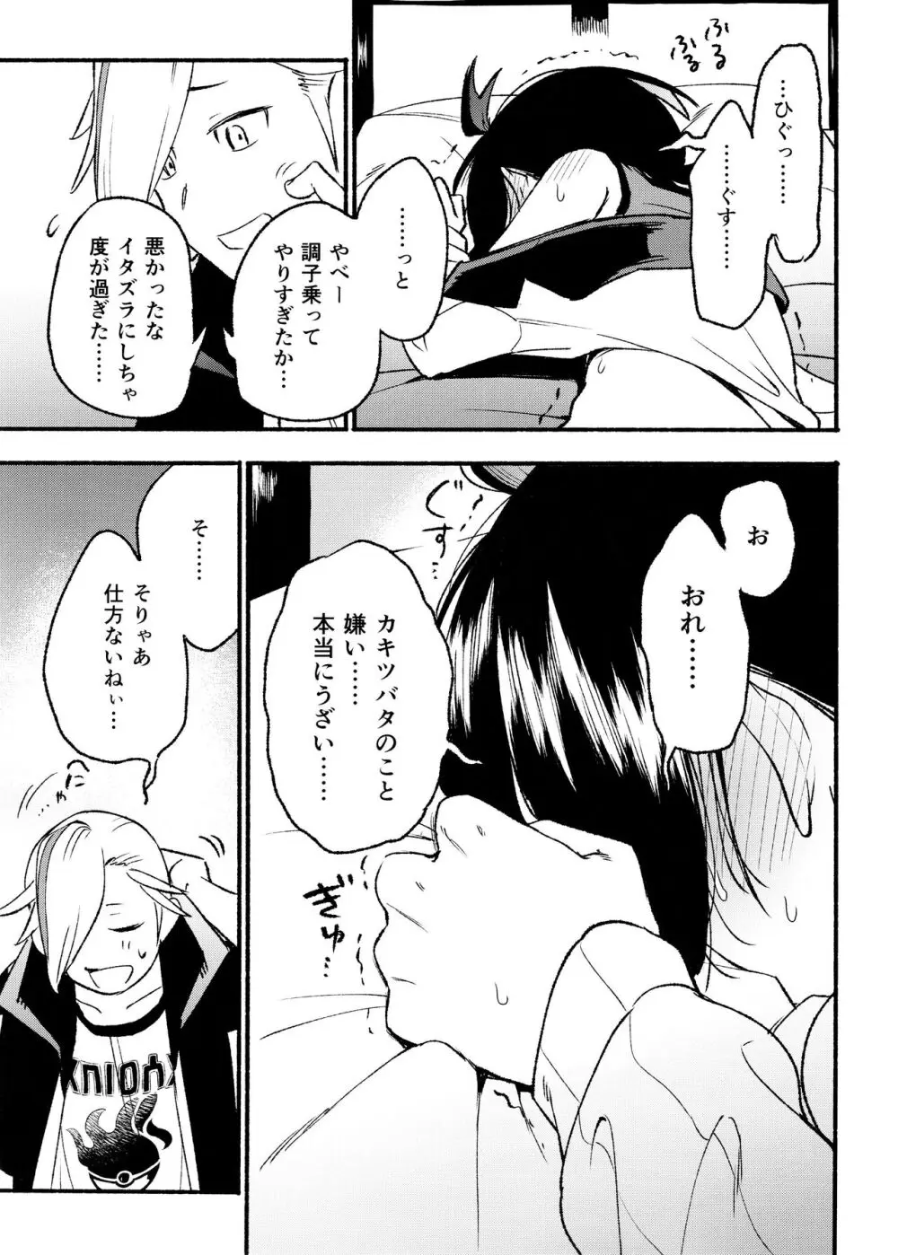 喧嘩すればわかりあえるんじゃねえの？ - page27