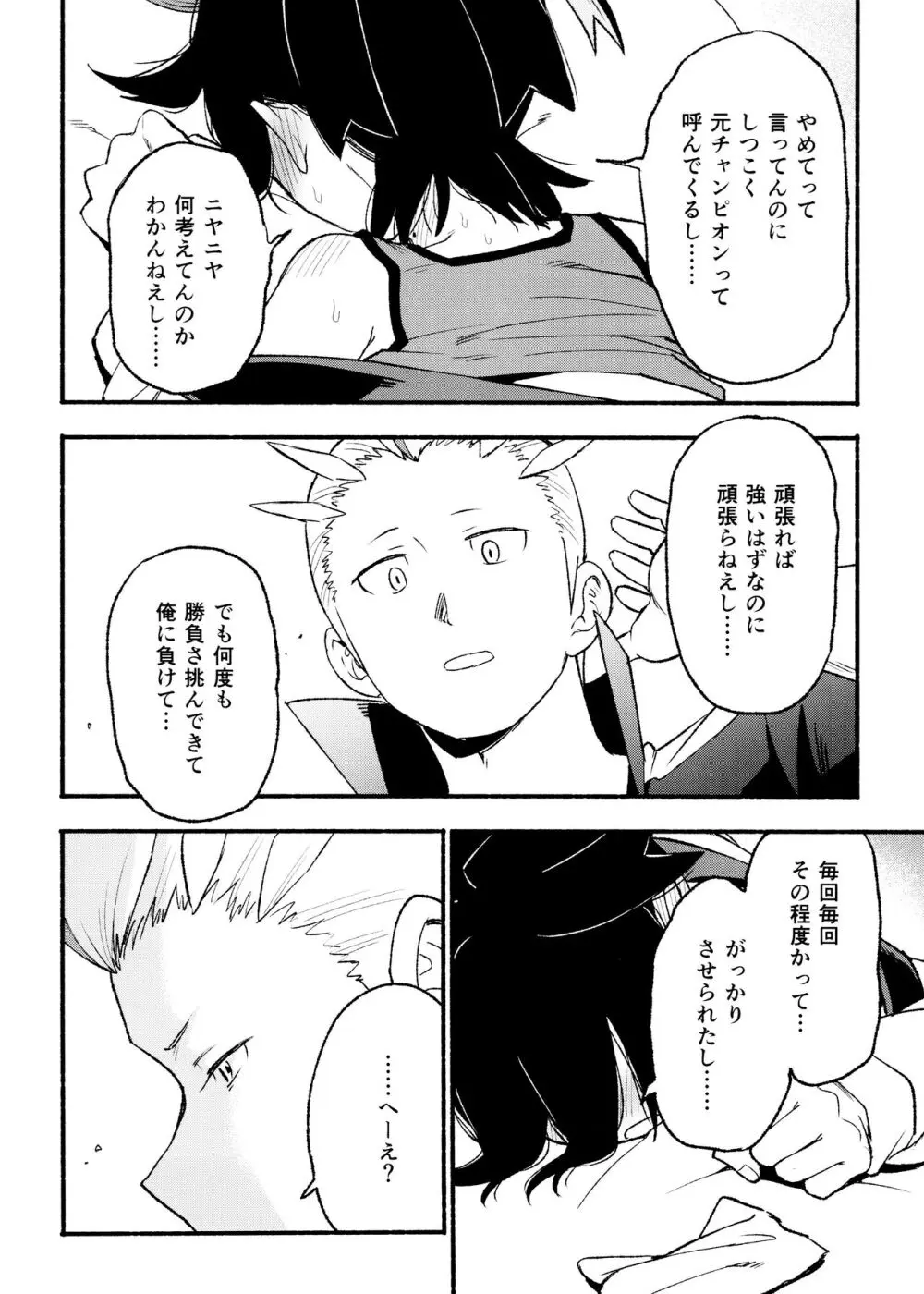 喧嘩すればわかりあえるんじゃねえの？ - page28