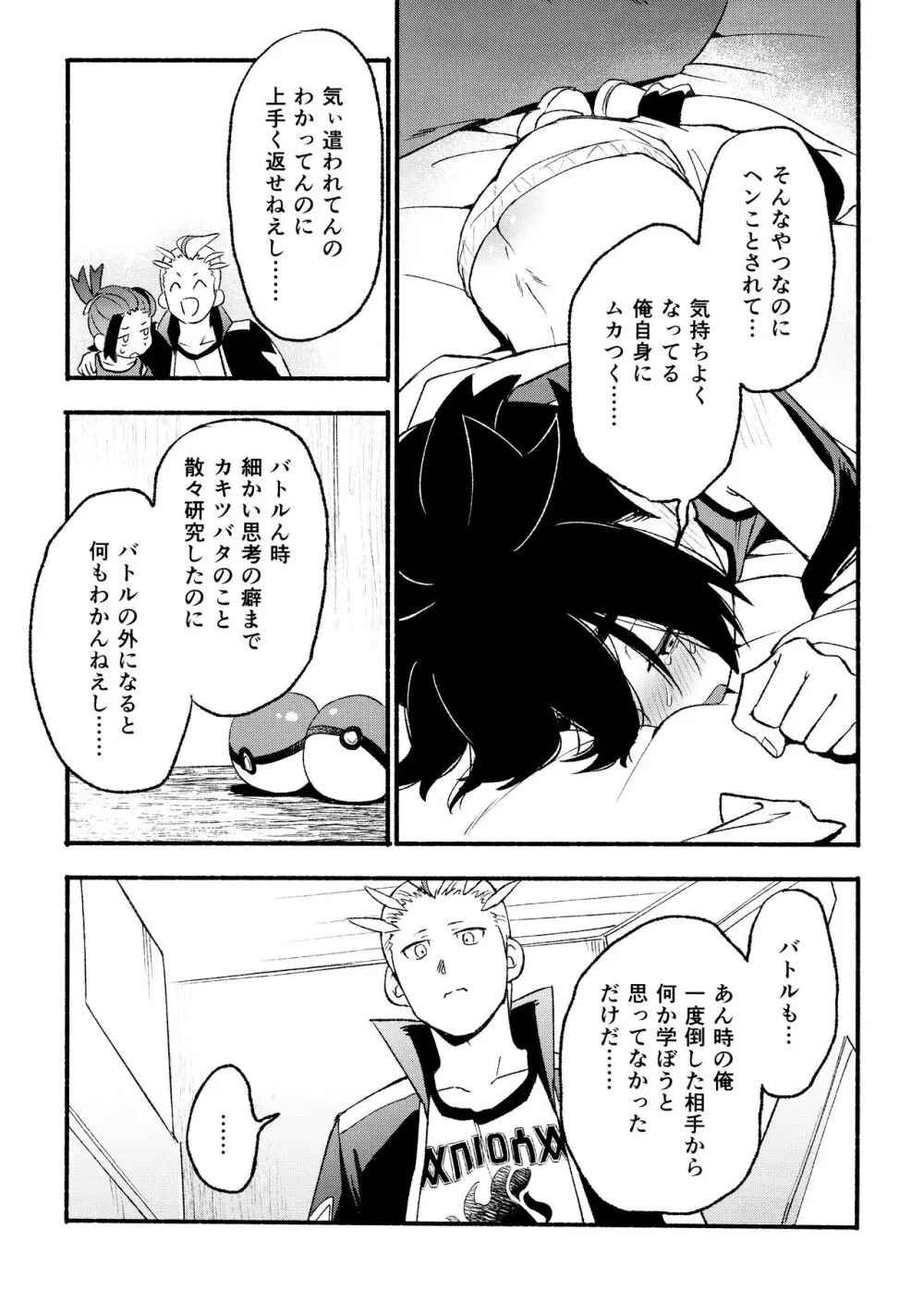 喧嘩すればわかりあえるんじゃねえの？ - page29