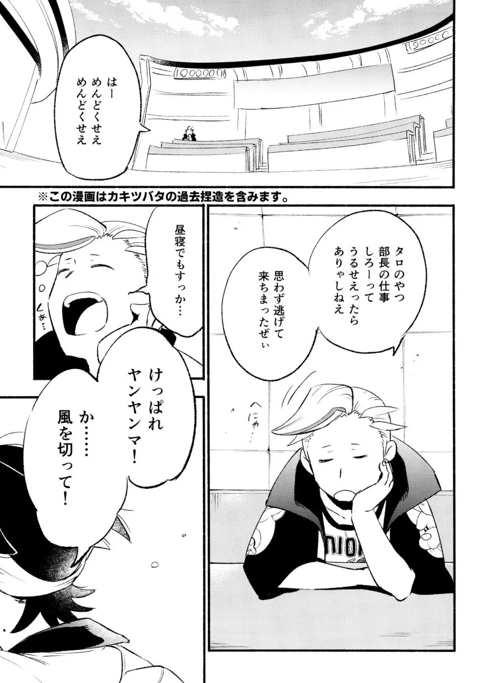 喧嘩すればわかりあえるんじゃねえの？ - page3