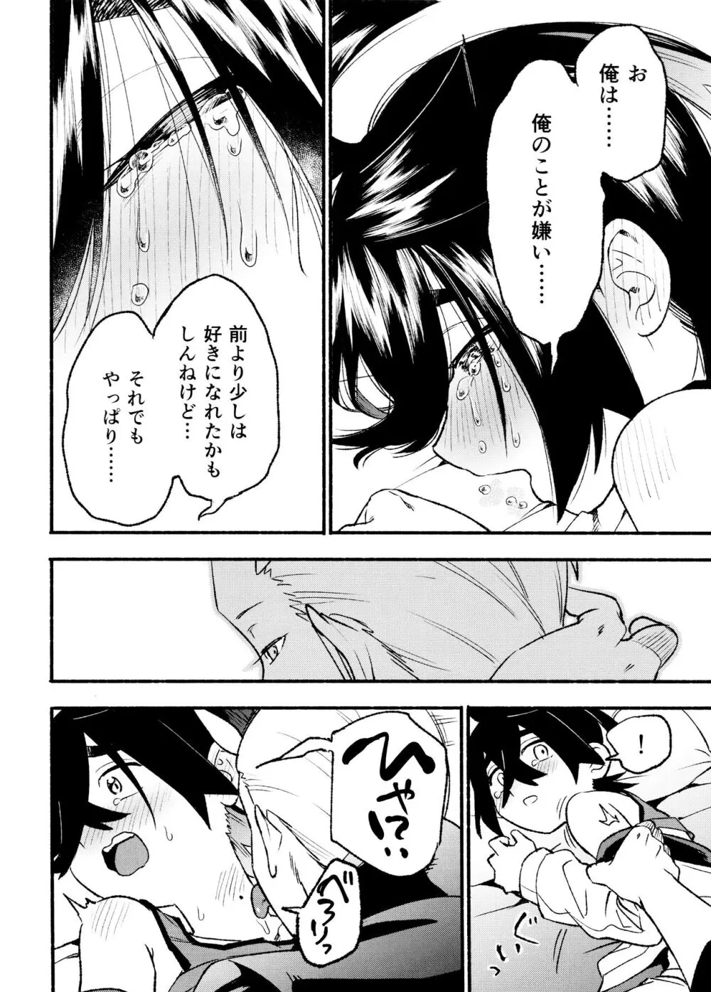 喧嘩すればわかりあえるんじゃねえの？ - page30