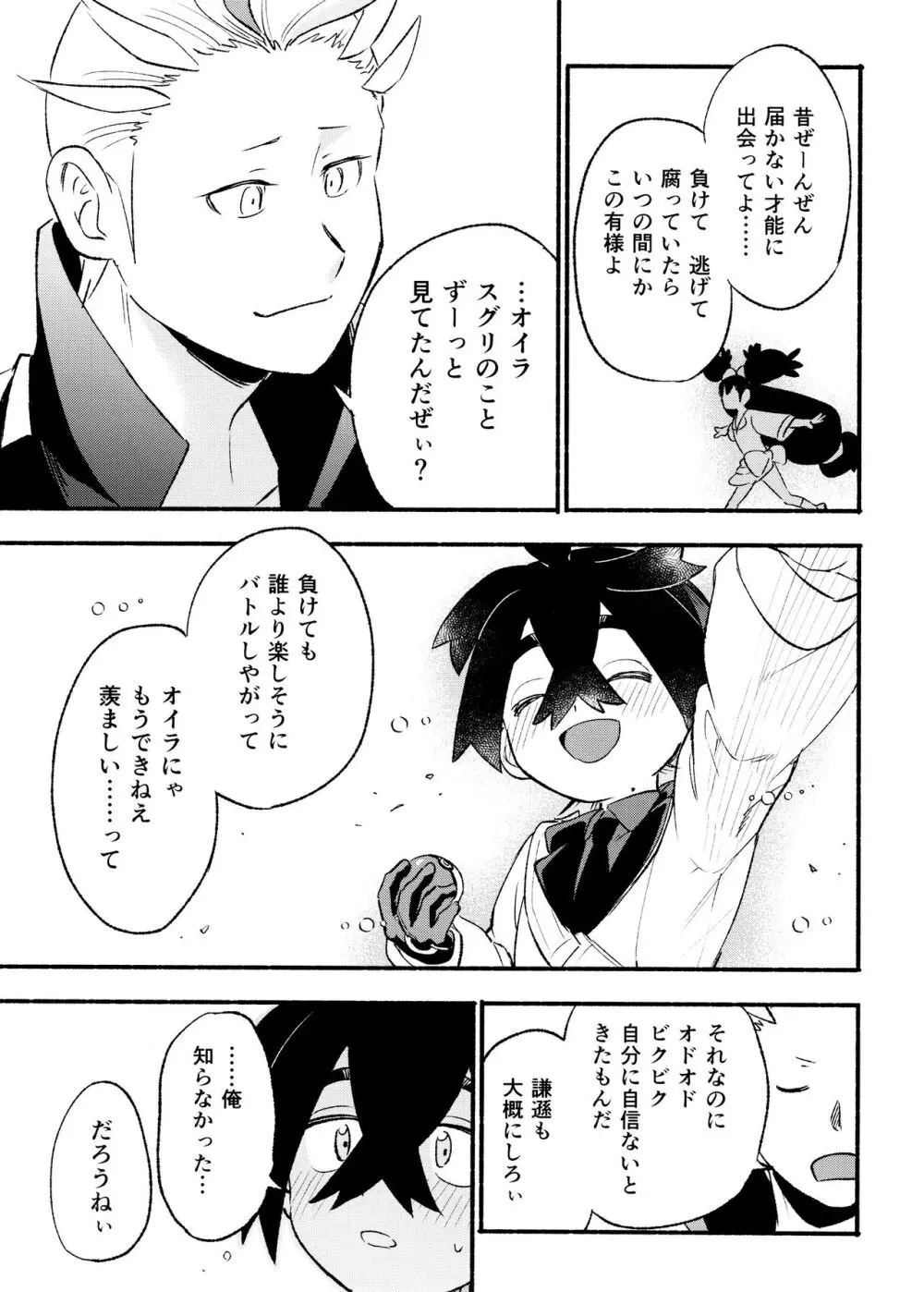 喧嘩すればわかりあえるんじゃねえの？ - page33