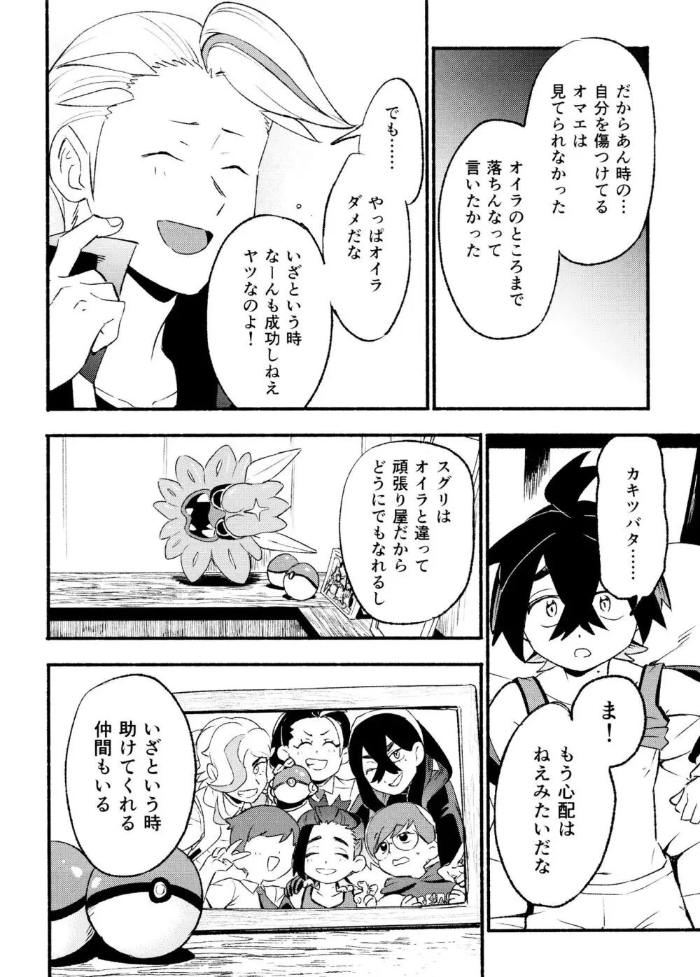 喧嘩すればわかりあえるんじゃねえの？ - page34