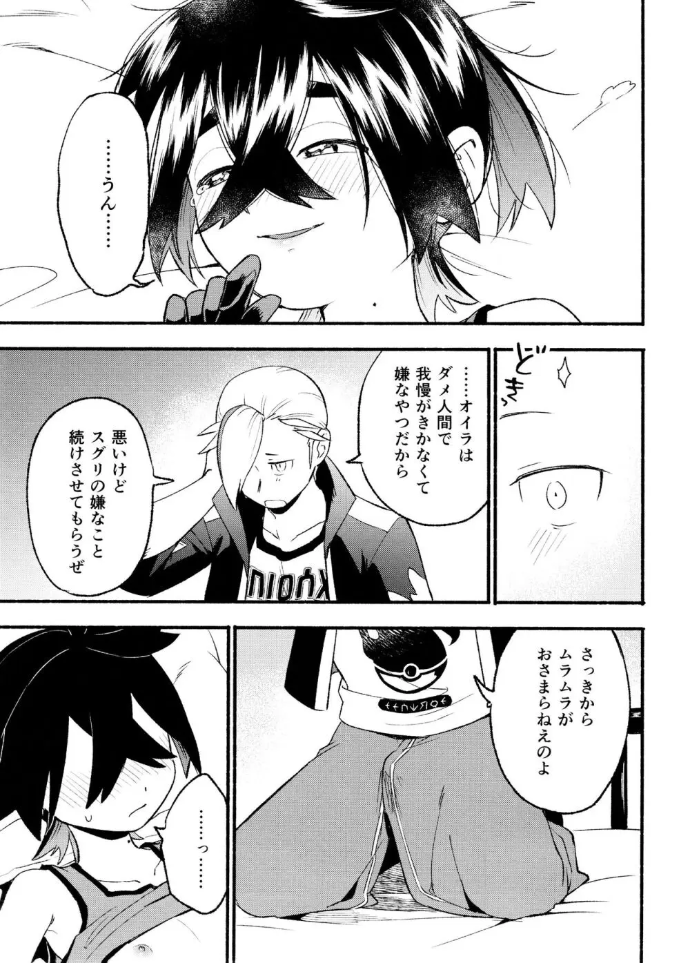 喧嘩すればわかりあえるんじゃねえの？ - page35