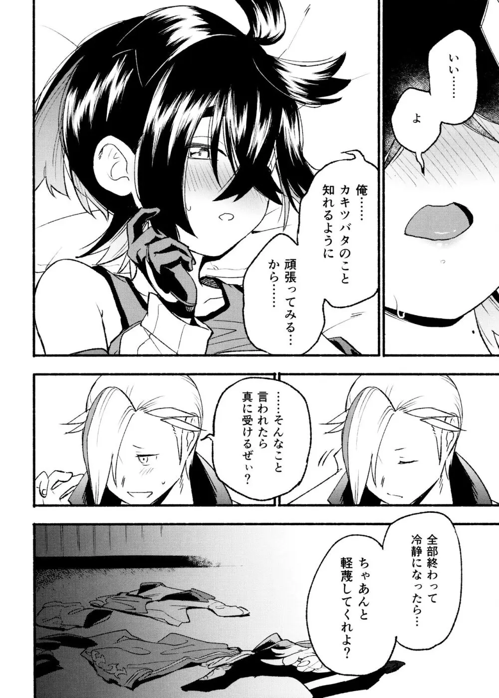 喧嘩すればわかりあえるんじゃねえの？ - page36