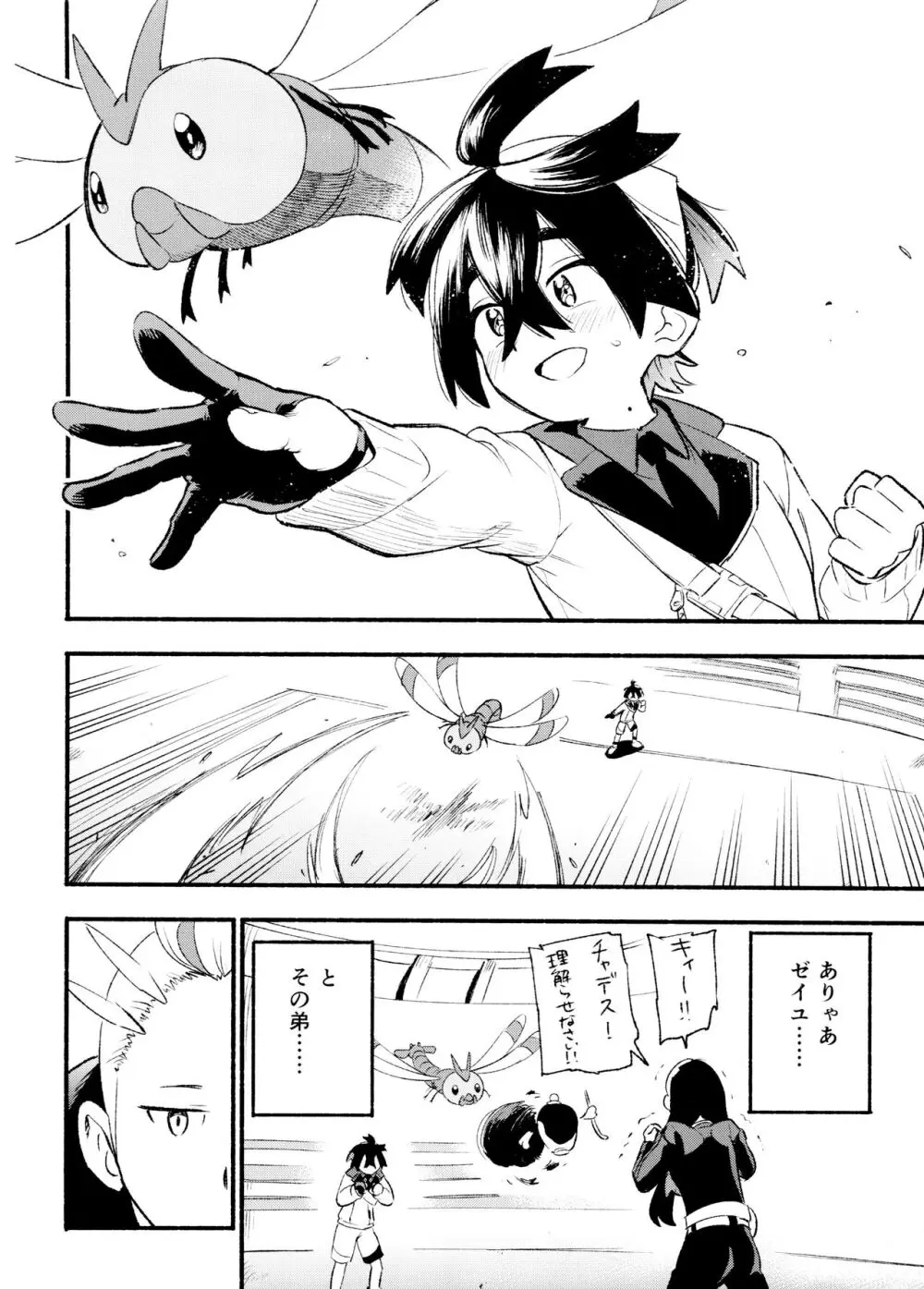 喧嘩すればわかりあえるんじゃねえの？ - page4