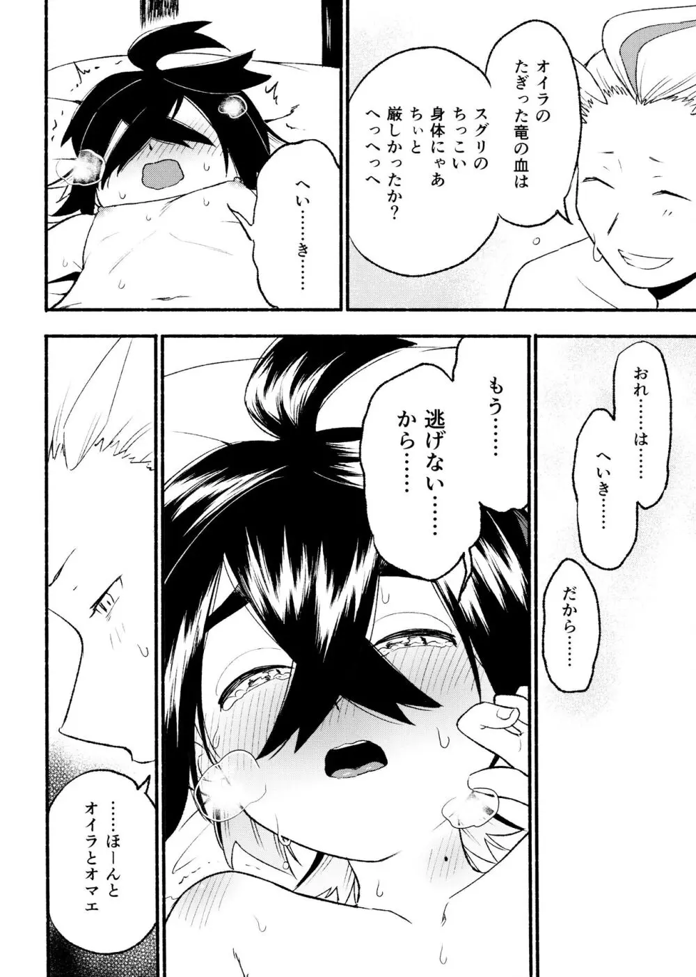 喧嘩すればわかりあえるんじゃねえの？ - page40