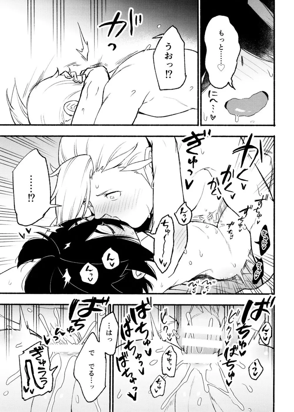 喧嘩すればわかりあえるんじゃねえの？ - page47