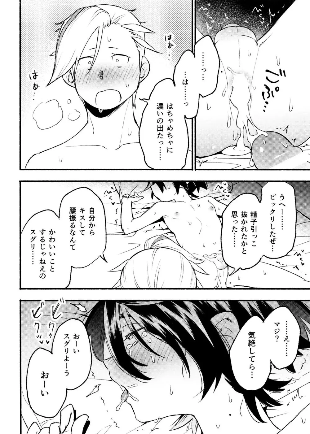 喧嘩すればわかりあえるんじゃねえの？ - page50