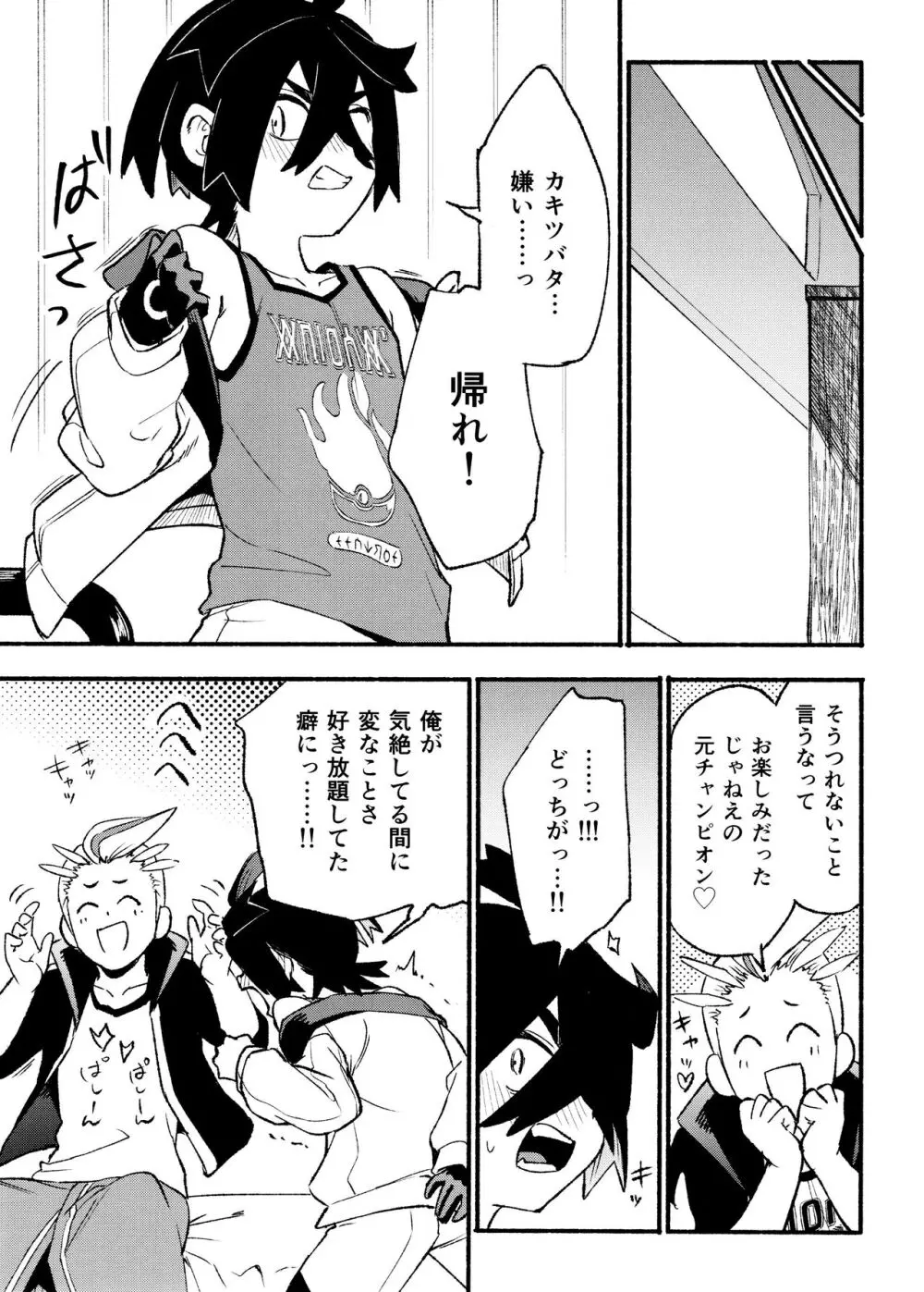 喧嘩すればわかりあえるんじゃねえの？ - page51