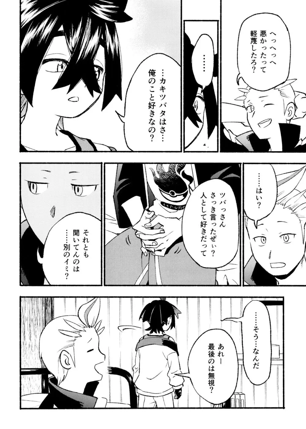 喧嘩すればわかりあえるんじゃねえの？ - page52