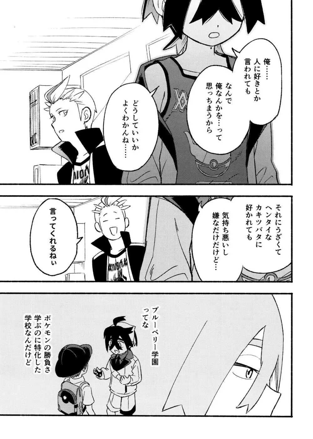 喧嘩すればわかりあえるんじゃねえの？ - page53