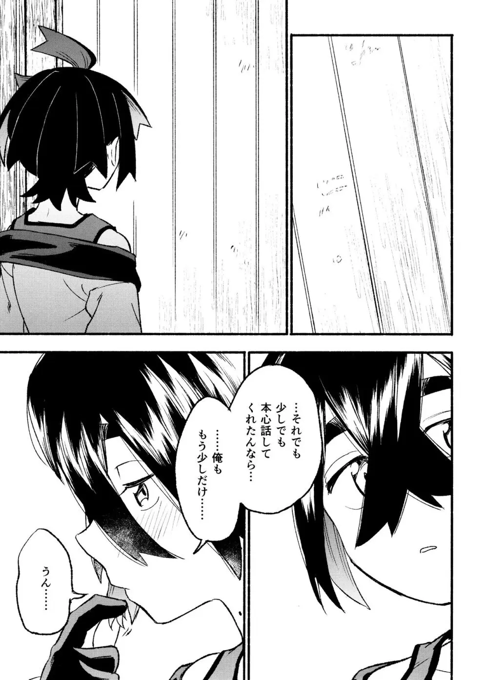 喧嘩すればわかりあえるんじゃねえの？ - page55