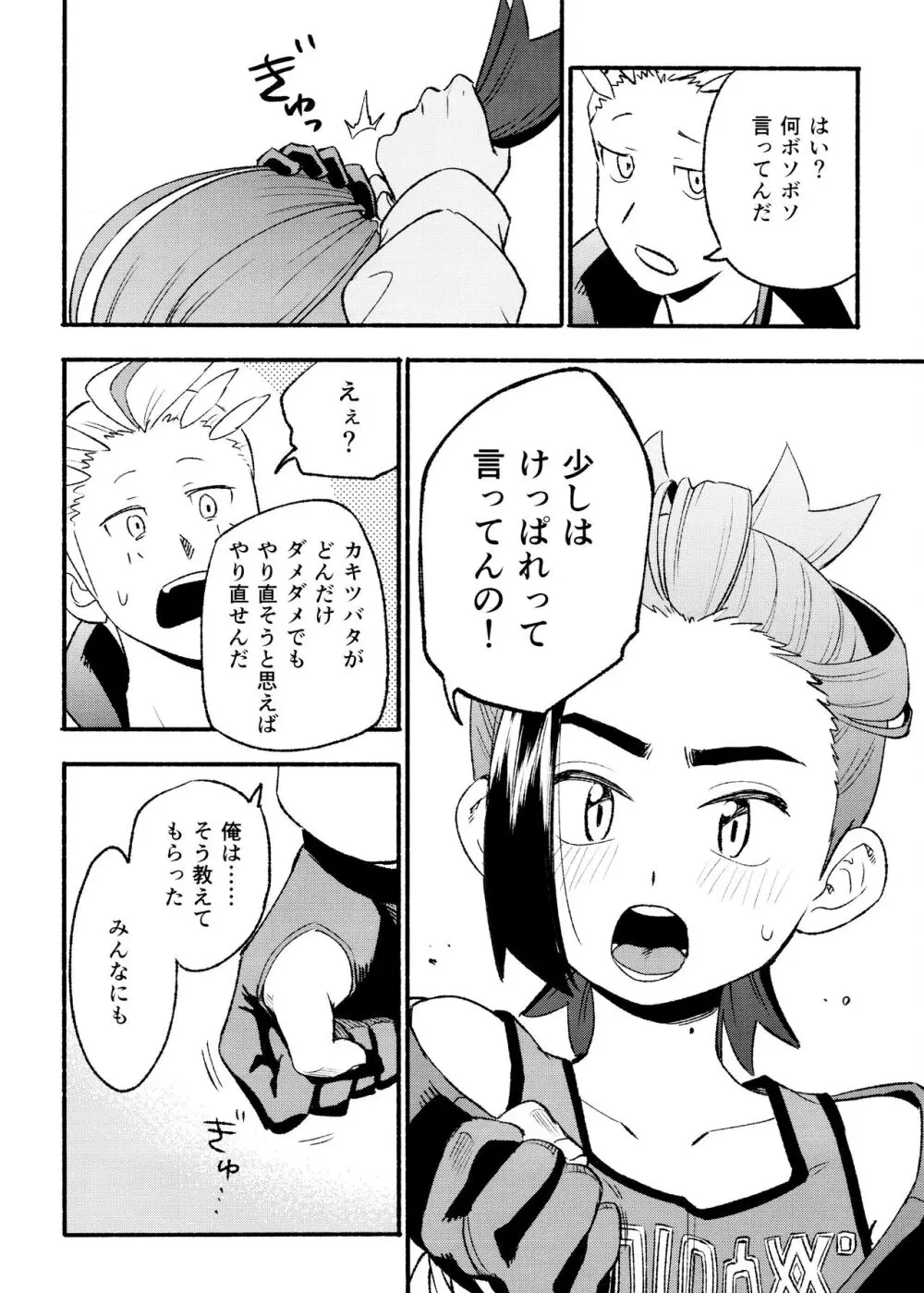 喧嘩すればわかりあえるんじゃねえの？ - page56