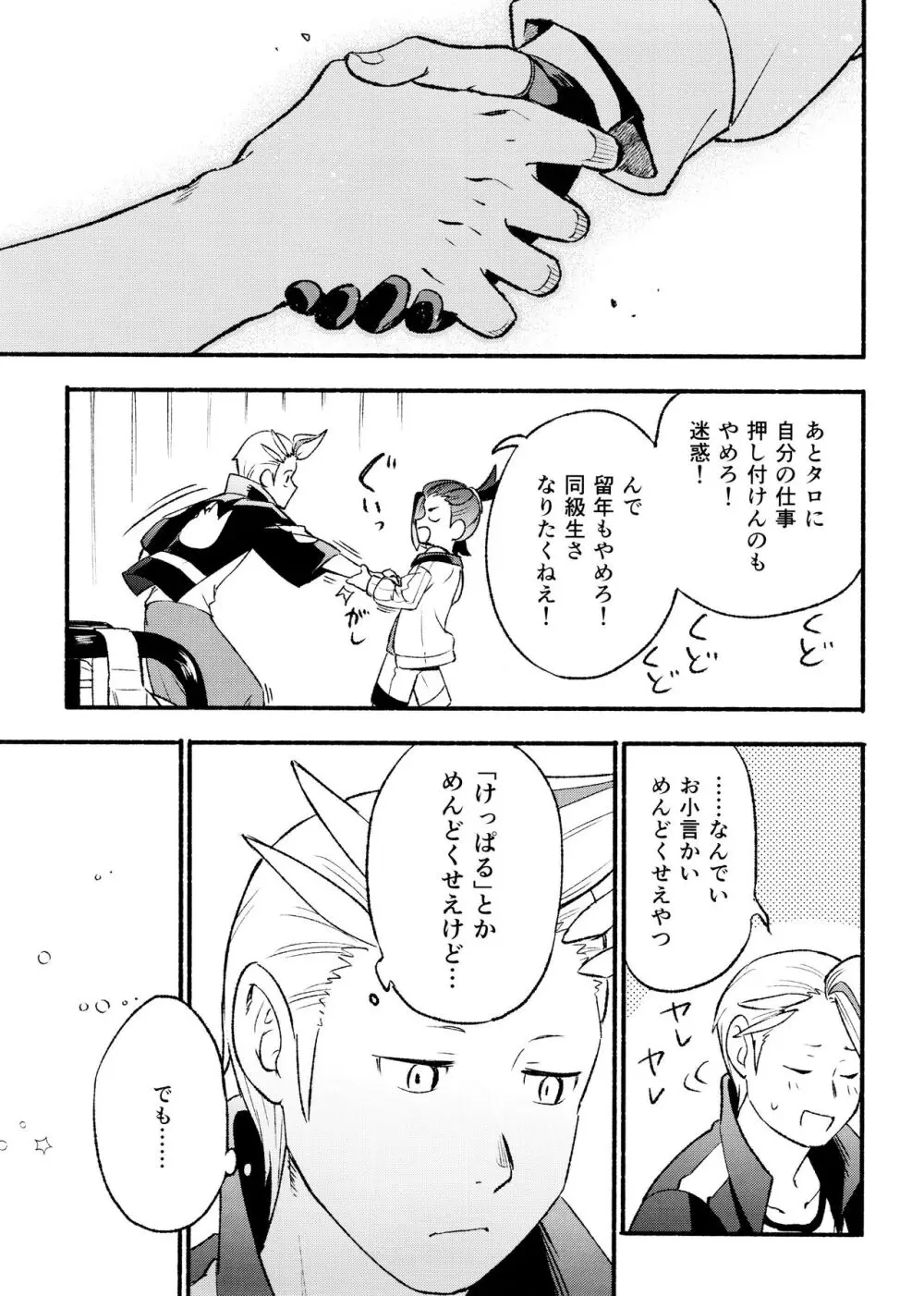 喧嘩すればわかりあえるんじゃねえの？ - page59