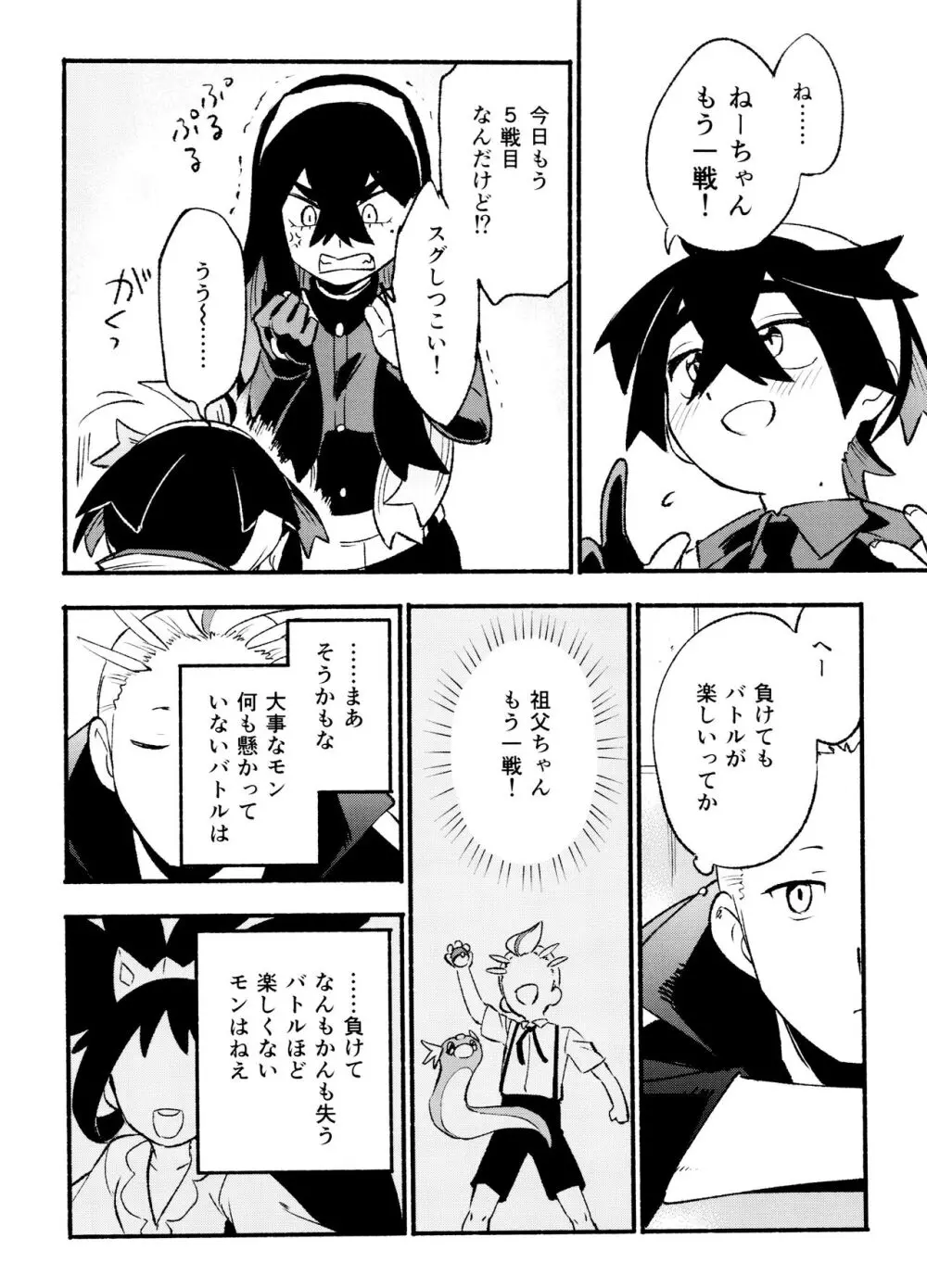 喧嘩すればわかりあえるんじゃねえの？ - page6