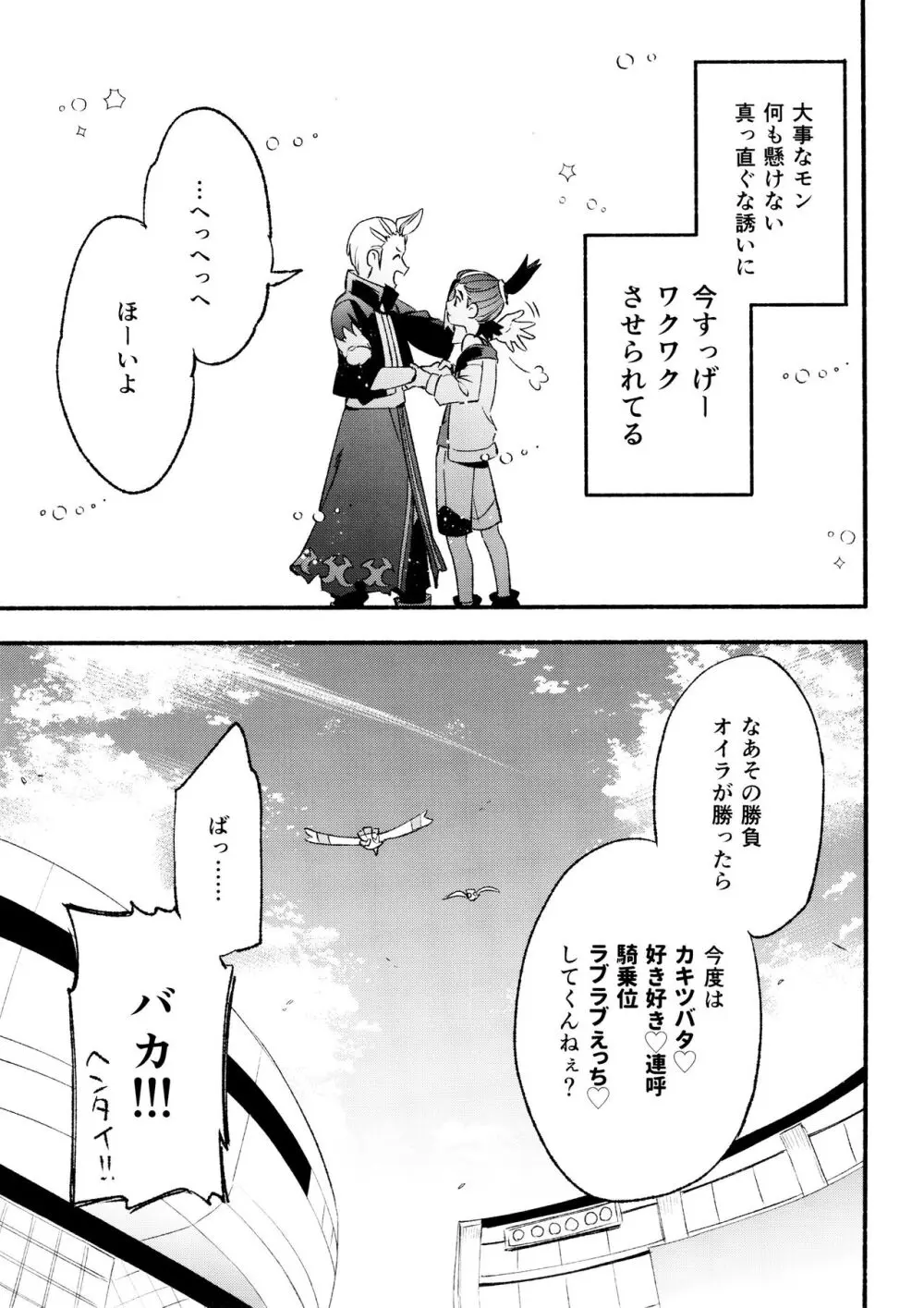 喧嘩すればわかりあえるんじゃねえの？ - page61